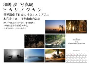 日光写真展のチラシ
