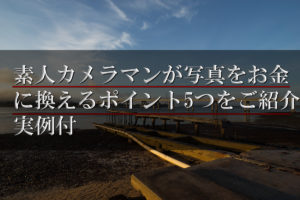 お金に変換アイキャッチ