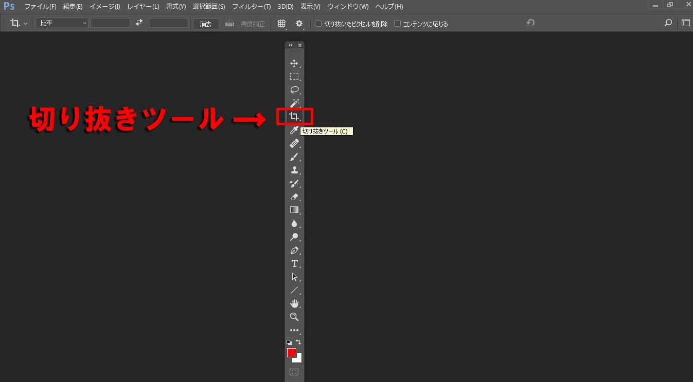 Photoshop Cc 17 切り抜きツール完全ガイド Photoshopと写真のブログ