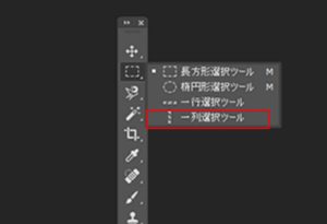 一列選択ツール