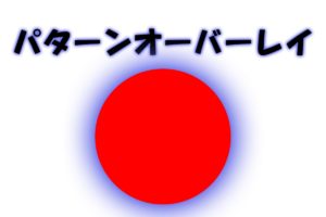 光彩（外側）