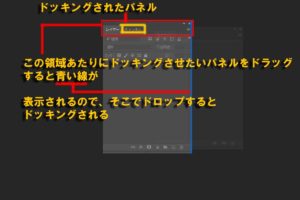ドッキング