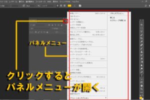 パネルメニュー