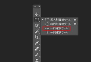 一行選択ツール