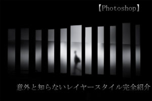 レイヤースタイル