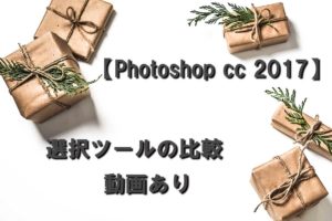 選択ツールアイキャッチ